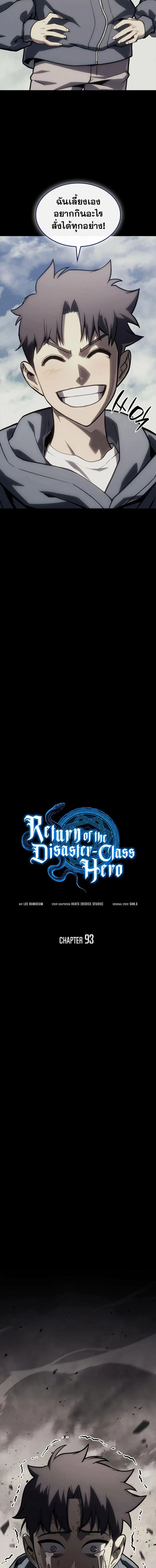 The Return of the Disaster-Class Hero ตอนที่ 93 หน้า 3