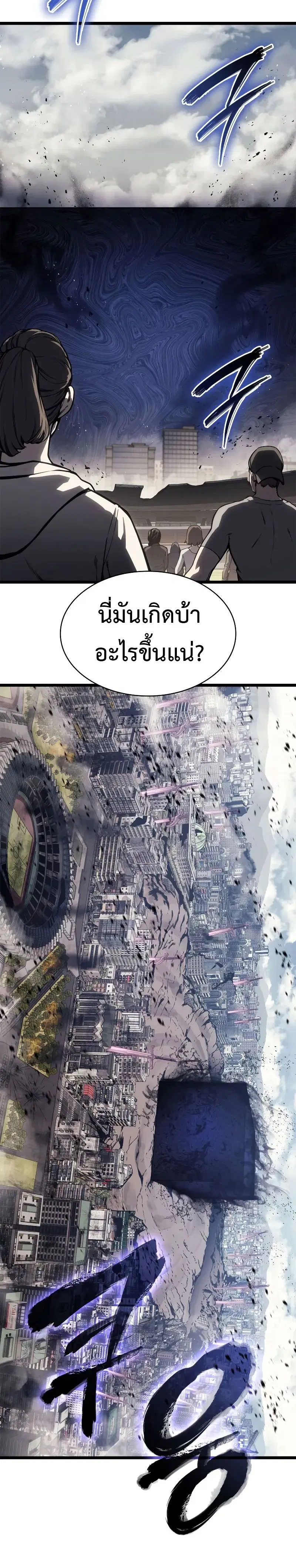 The Return of the Disaster-Class Hero ตอนที่ 94 หน้า 2