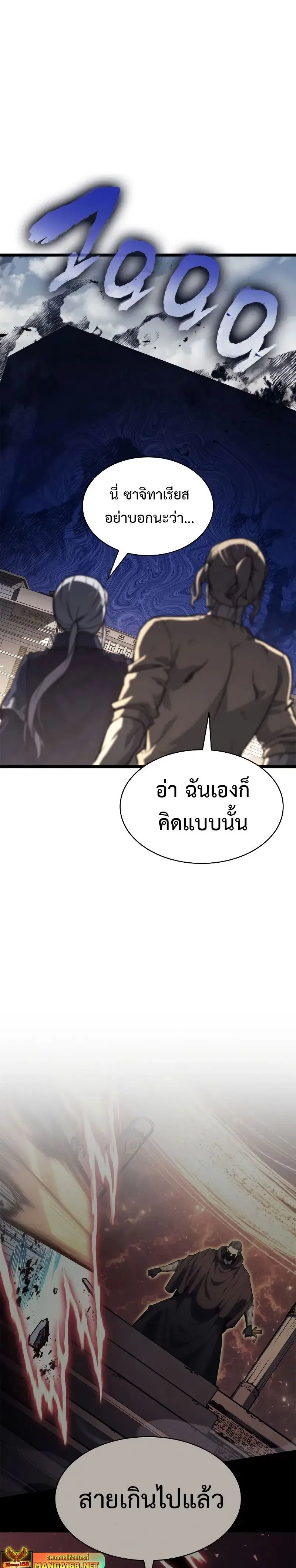 The Return of the Disaster-Class Hero ตอนที่ 94 หน้า 3