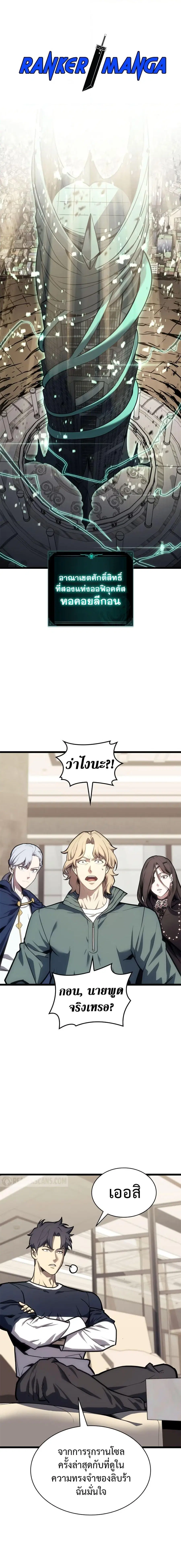 The Return of the Disaster-Class Hero ตอนที่ 96 หน้า 1