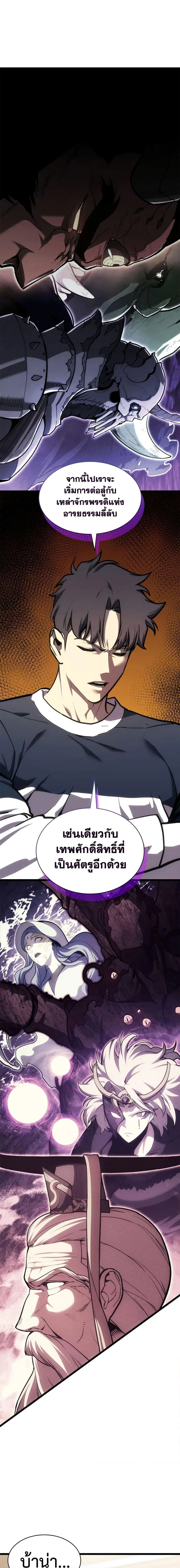 The Return of the Disaster-Class Hero ตอนที่ 96 หน้า 2