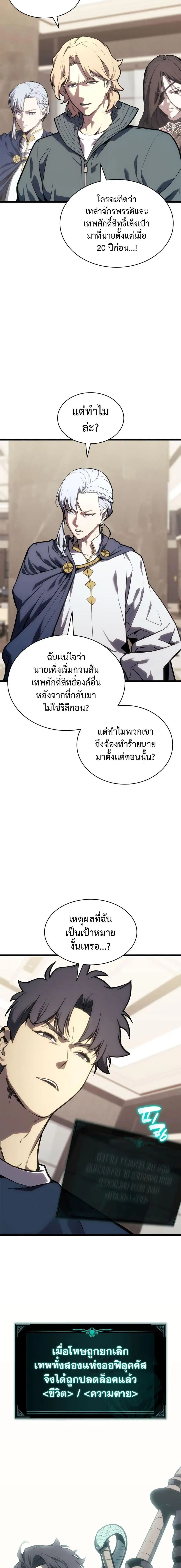 The Return of the Disaster-Class Hero ตอนที่ 96 หน้า 3
