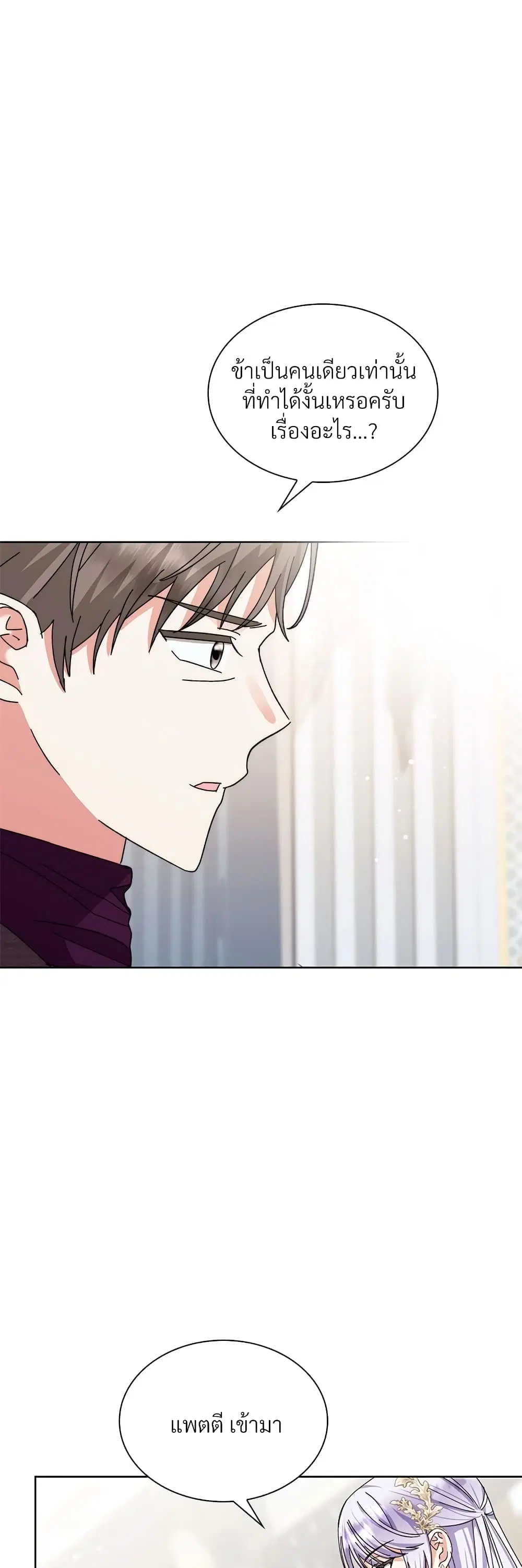 The Return of the Ex-Wife ตอนที่ 10 หน้า 2