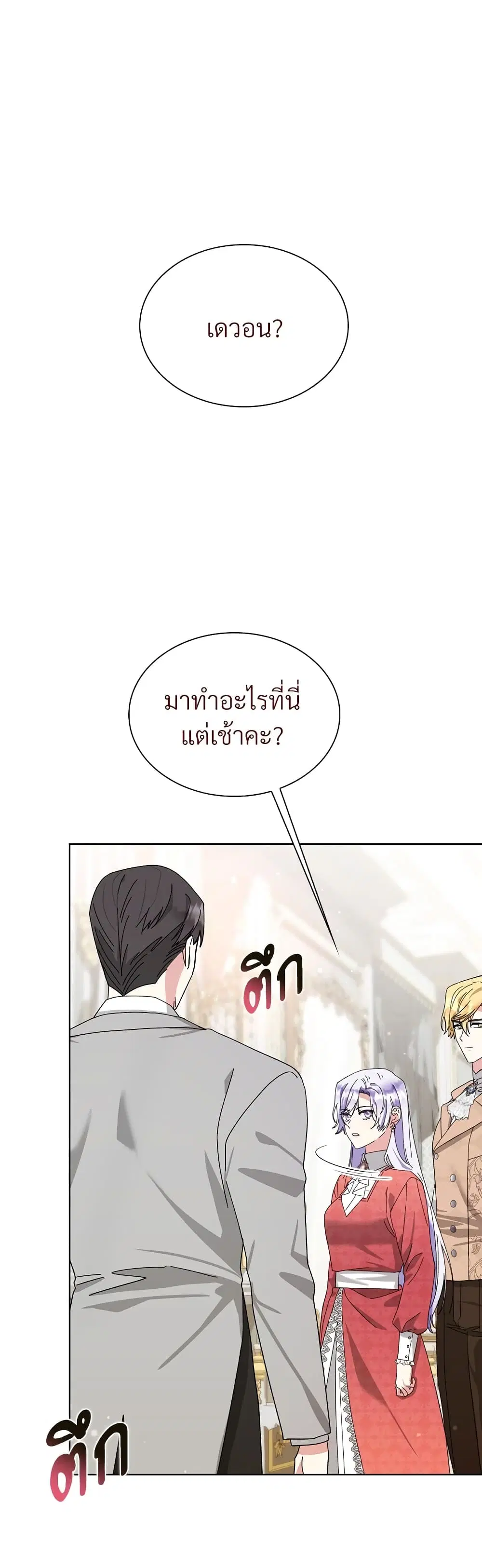 The Return of the Ex-Wife ตอนที่ 11 หน้า 2