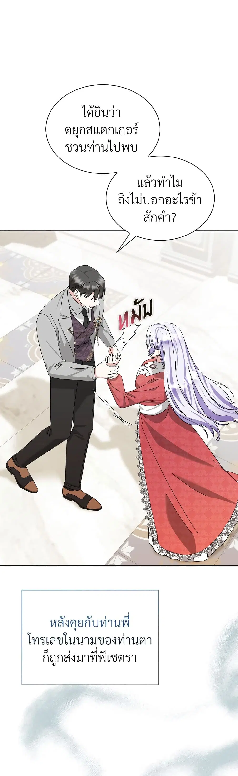 The Return of the Ex-Wife ตอนที่ 11 หน้า 3