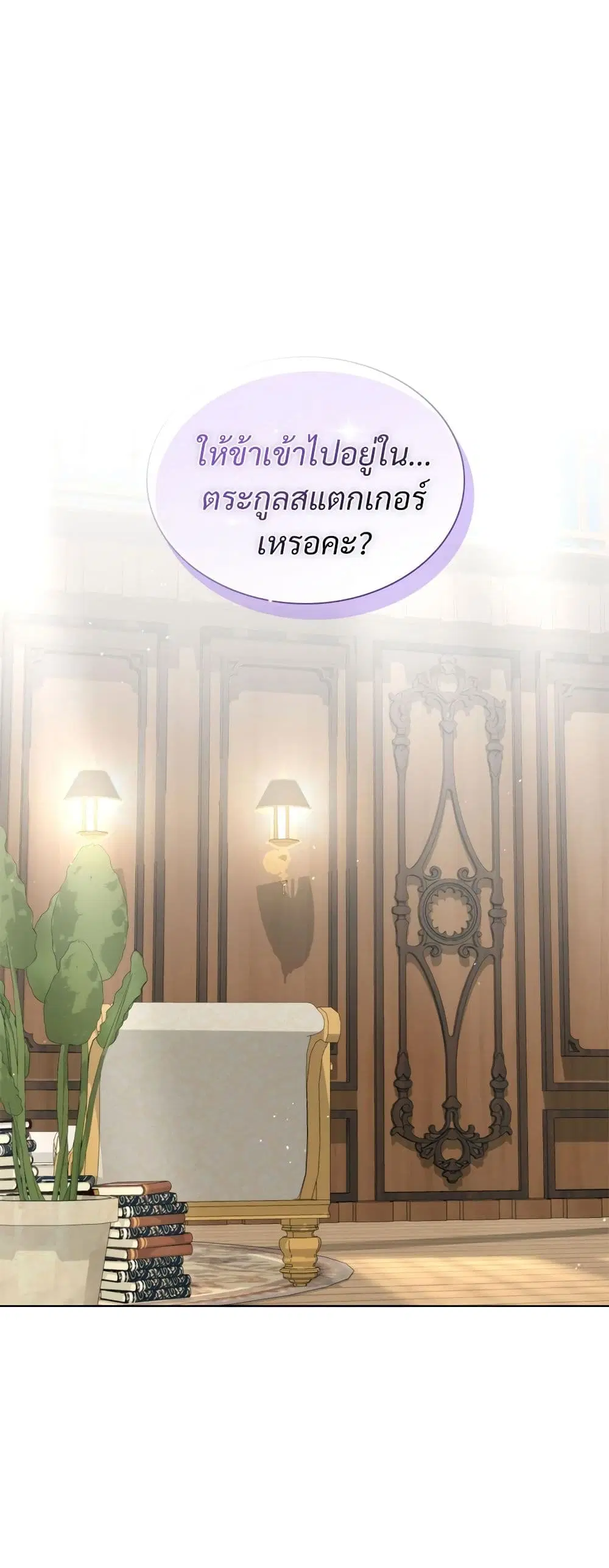The Return of the Ex-Wife ตอนที่ 13 หน้า 2