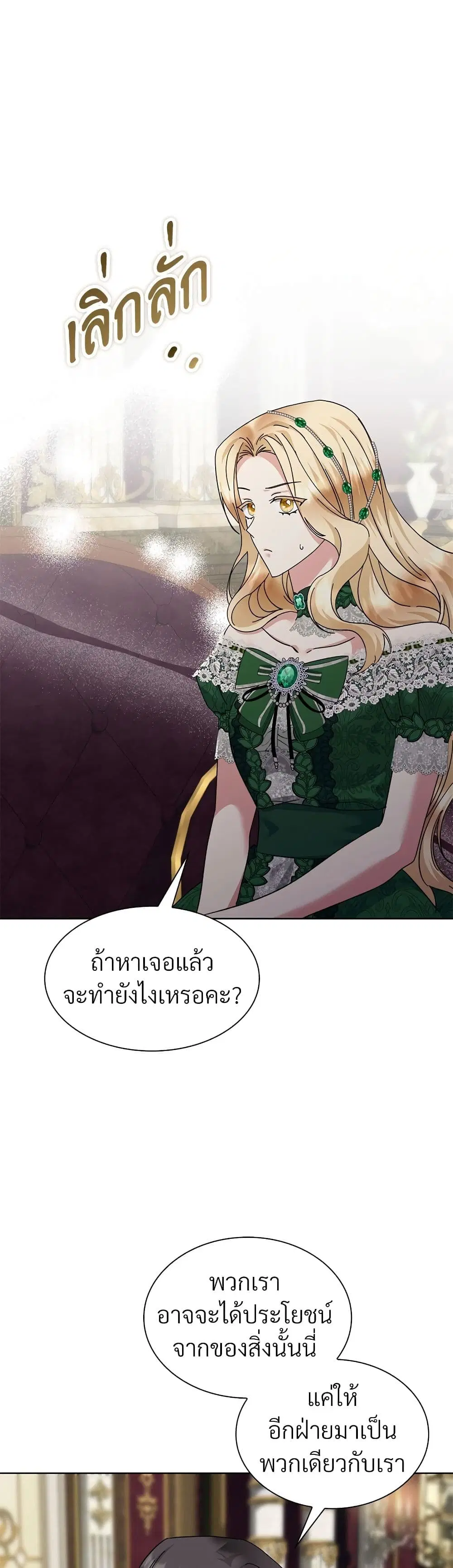 The Return of the Ex-Wife ตอนที่ 15 หน้า 2