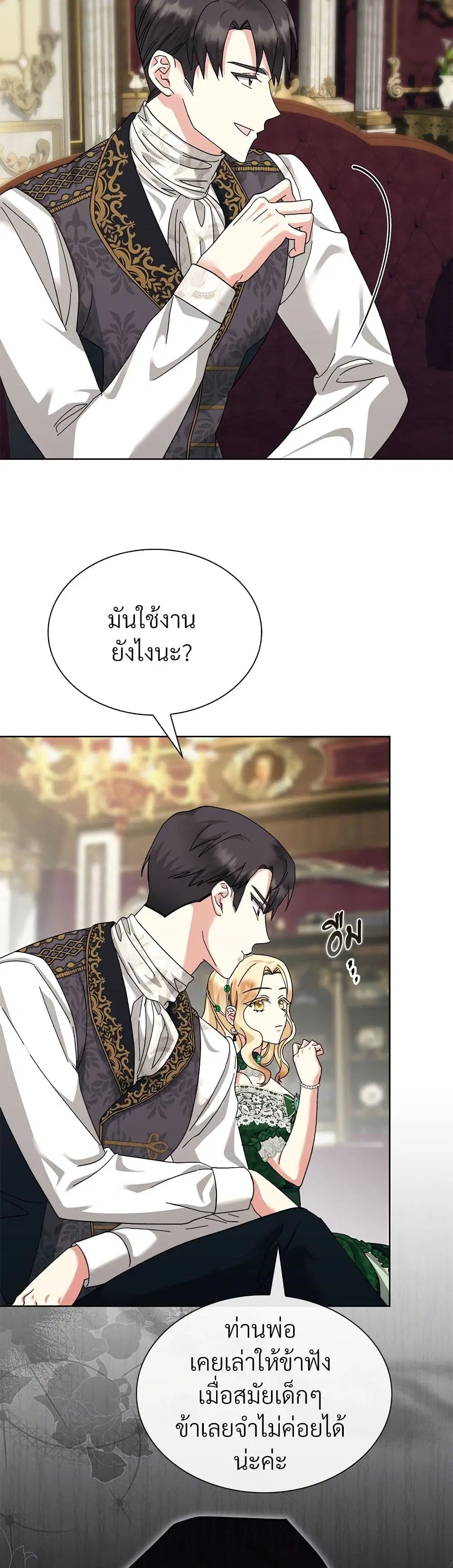 The Return of the Ex-Wife ตอนที่ 15 หน้า 3