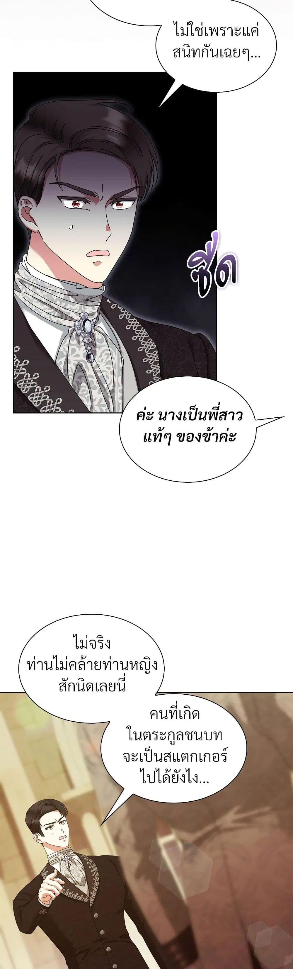 The Return of the Ex-Wife ตอนที่ 18 หน้า 1