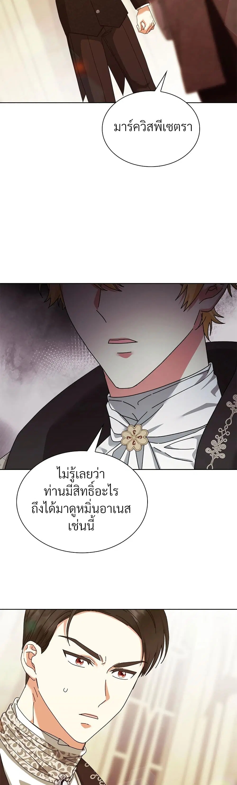 The Return of the Ex-Wife ตอนที่ 18 หน้า 2