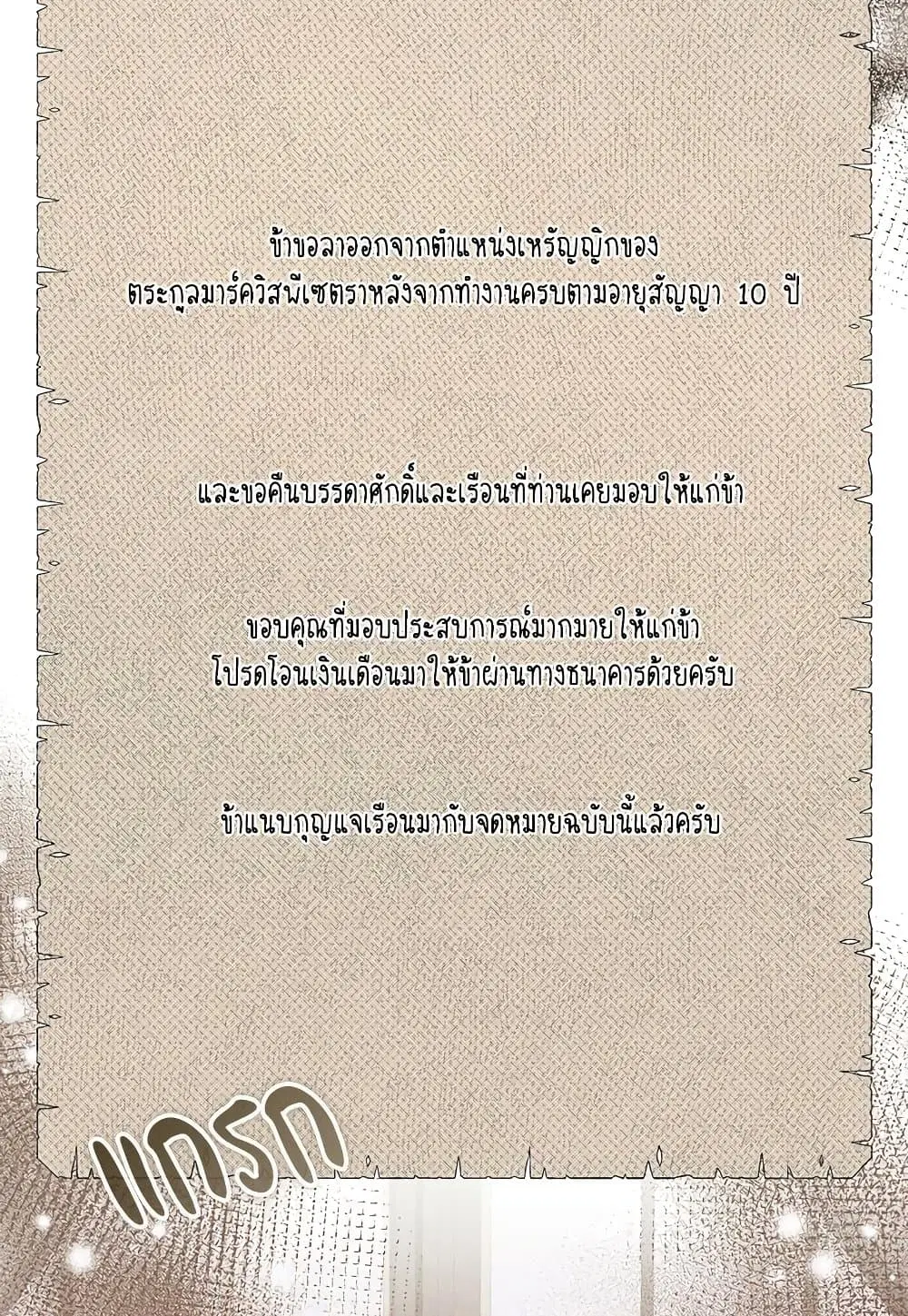 The Return of the Ex-Wife ตอนที่ 20 หน้า 3