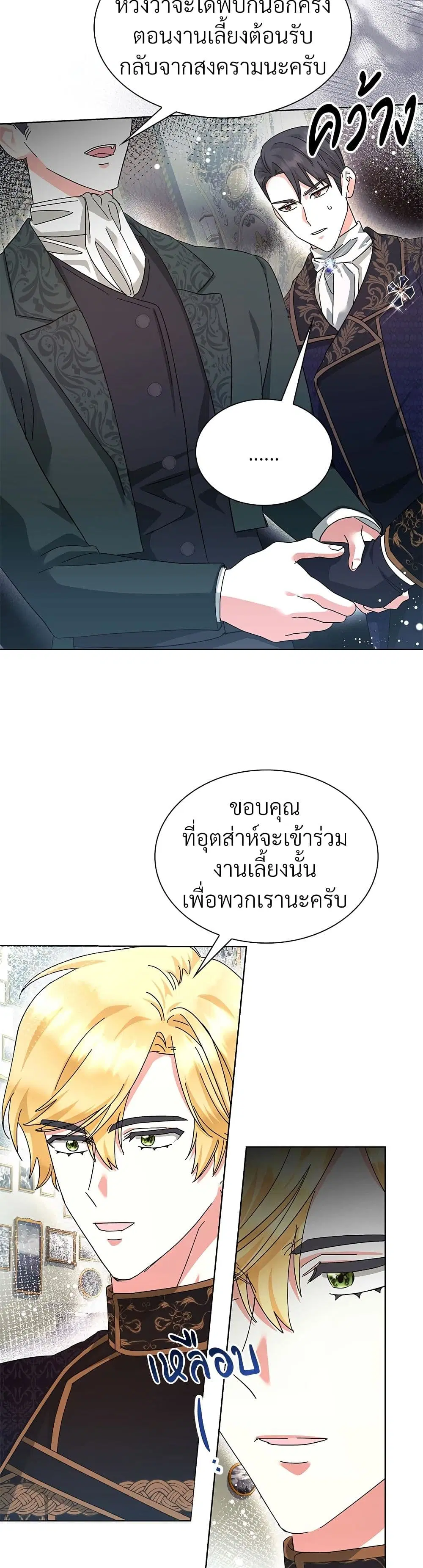 The Return of the Ex-Wife ตอนที่ 21 หน้า 3