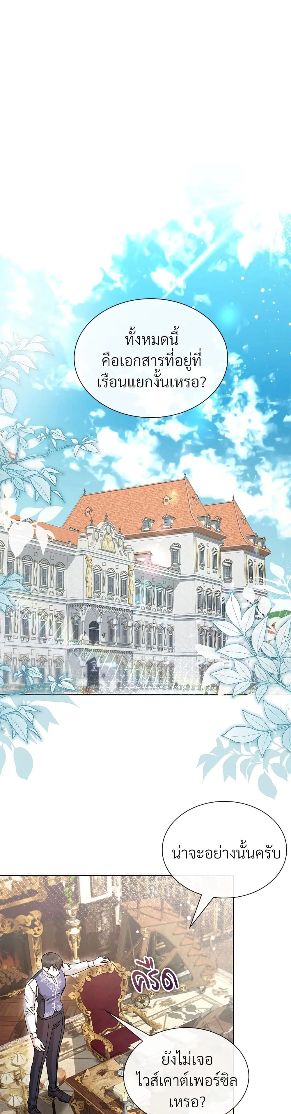The Return of the Ex-Wife ตอนที่ 22 หน้า 2
