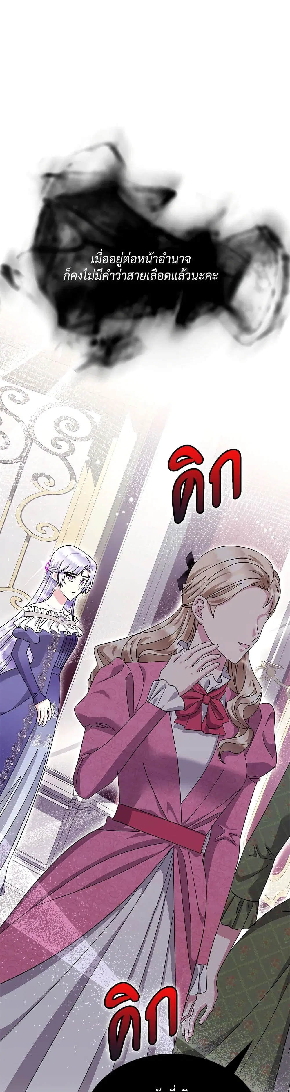 The Return of the Ex-Wife ตอนที่ 23 หน้า 2