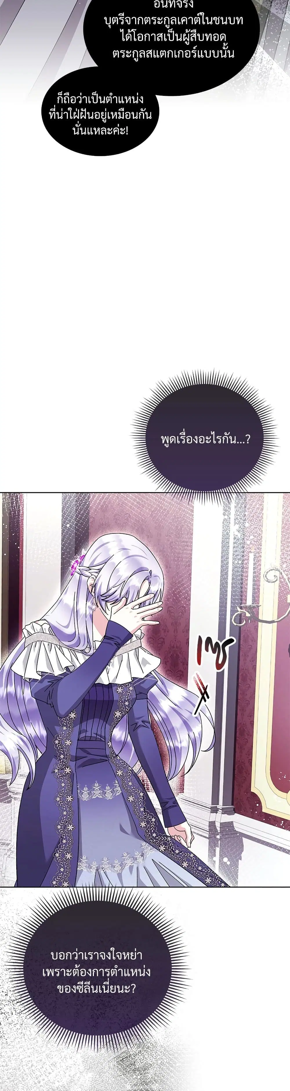 The Return of the Ex-Wife ตอนที่ 23 หน้า 3