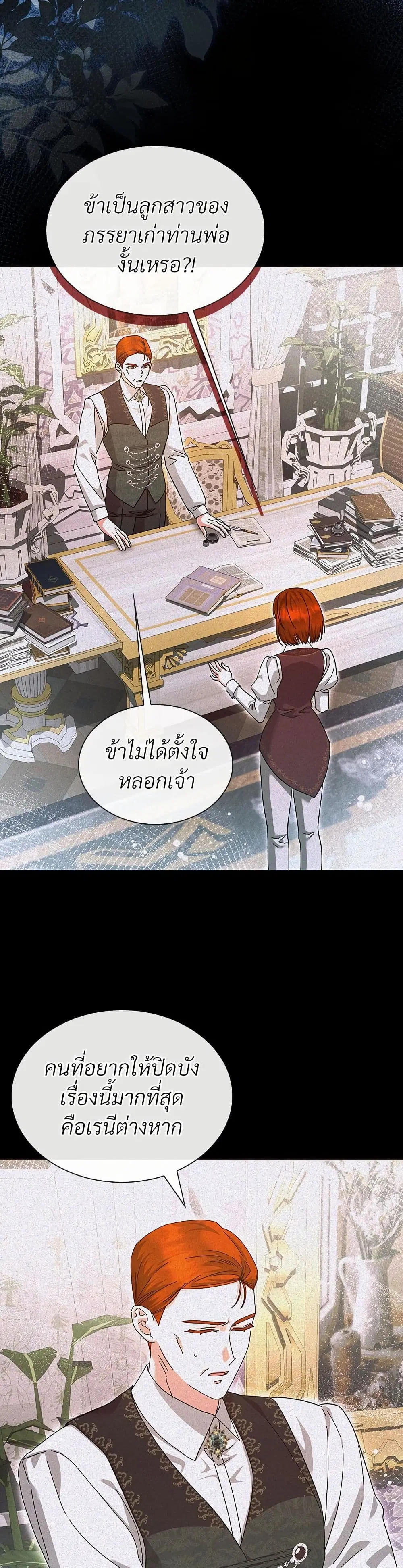 The Return of the Ex-Wife ตอนที่ 25 หน้า 2