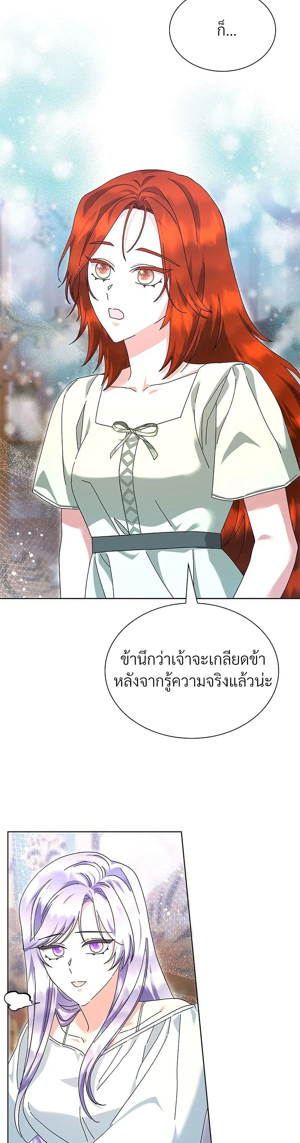 The Return of the Ex-Wife ตอนที่ 26 หน้า 3