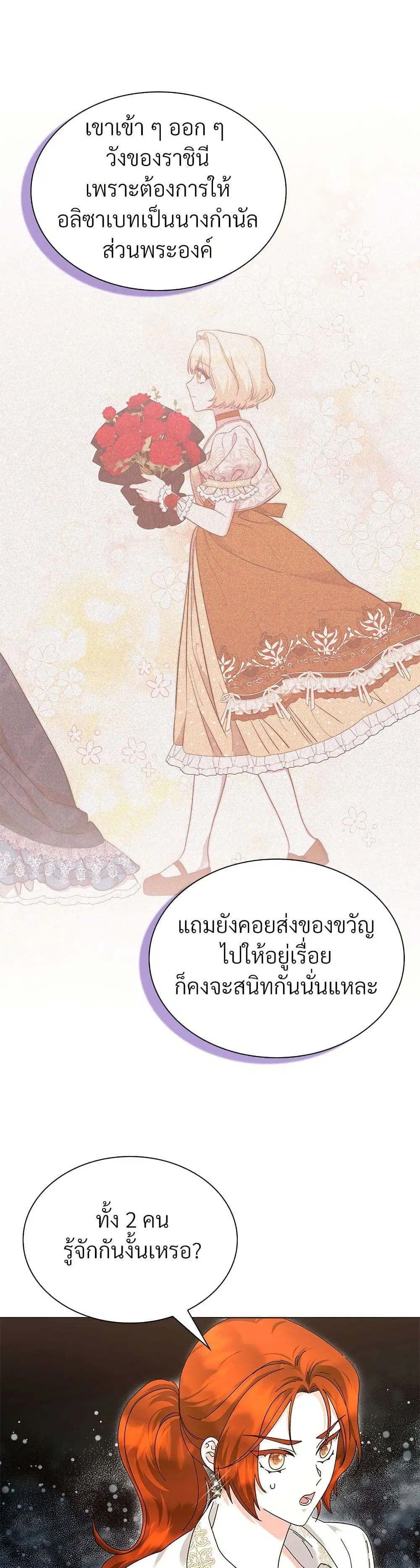 The Return of the Ex-Wife ตอนที่ 27 หน้า 3