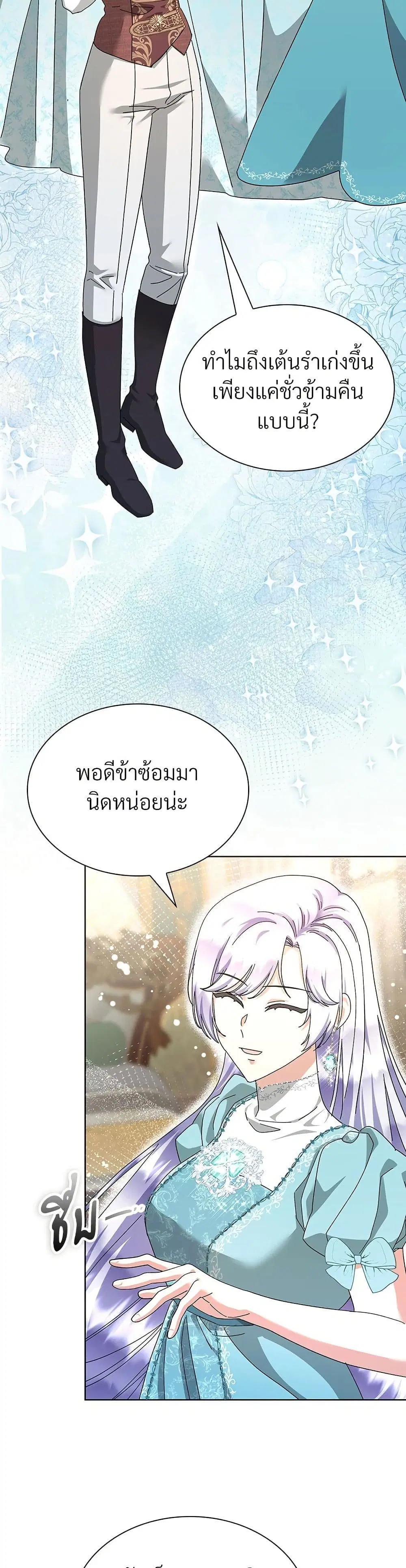 The Return of the Ex-Wife ตอนที่ 29 หน้า 2
