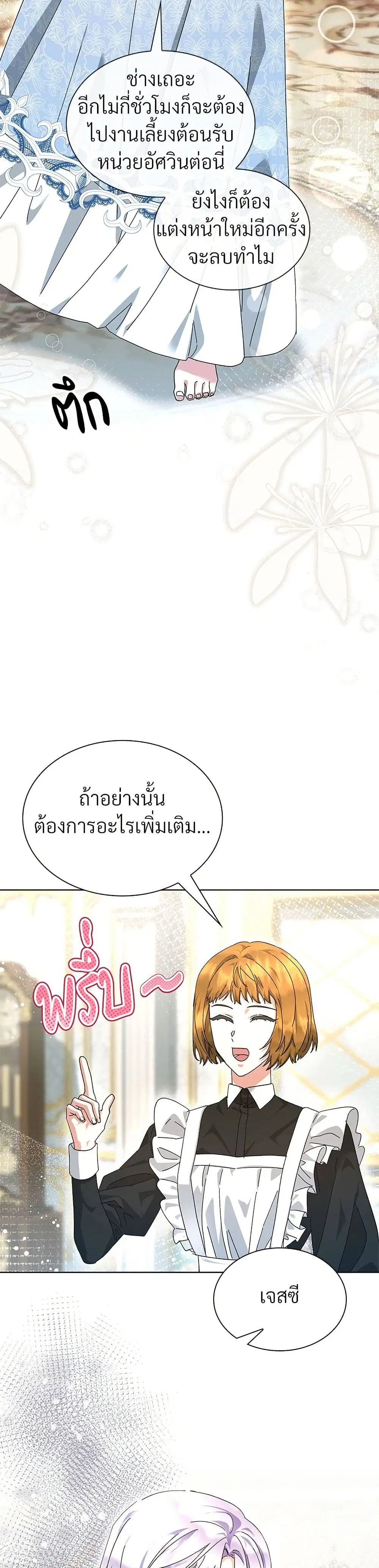 The Return of the Ex-Wife ตอนที่ 30 หน้า 3