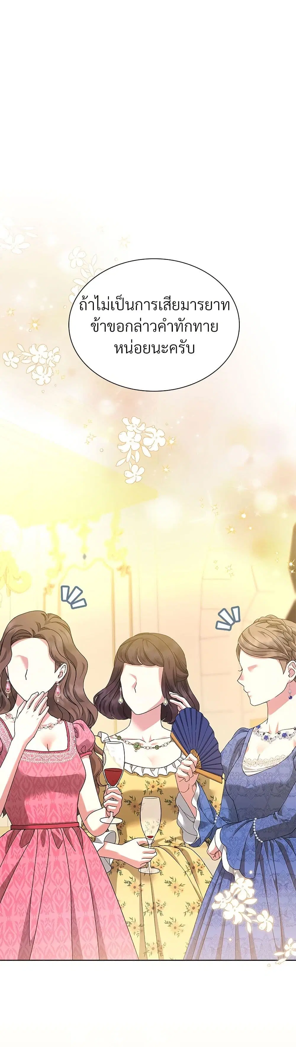 The Return of the Ex-Wife ตอนที่ 33 หน้า 2