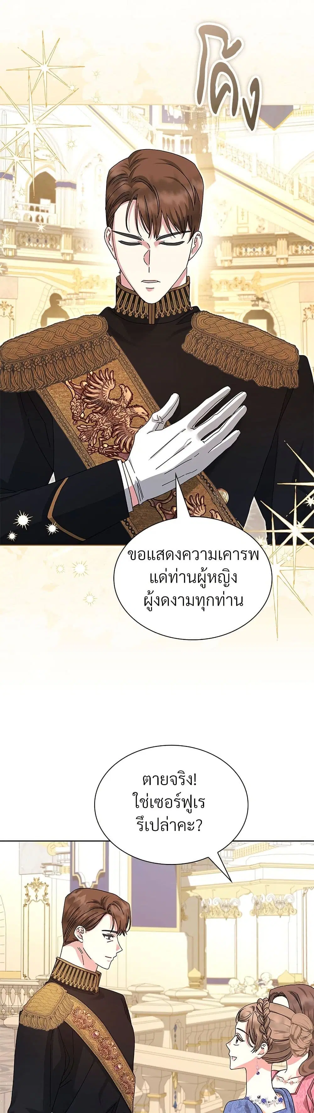 The Return of the Ex-Wife ตอนที่ 33 หน้า 3