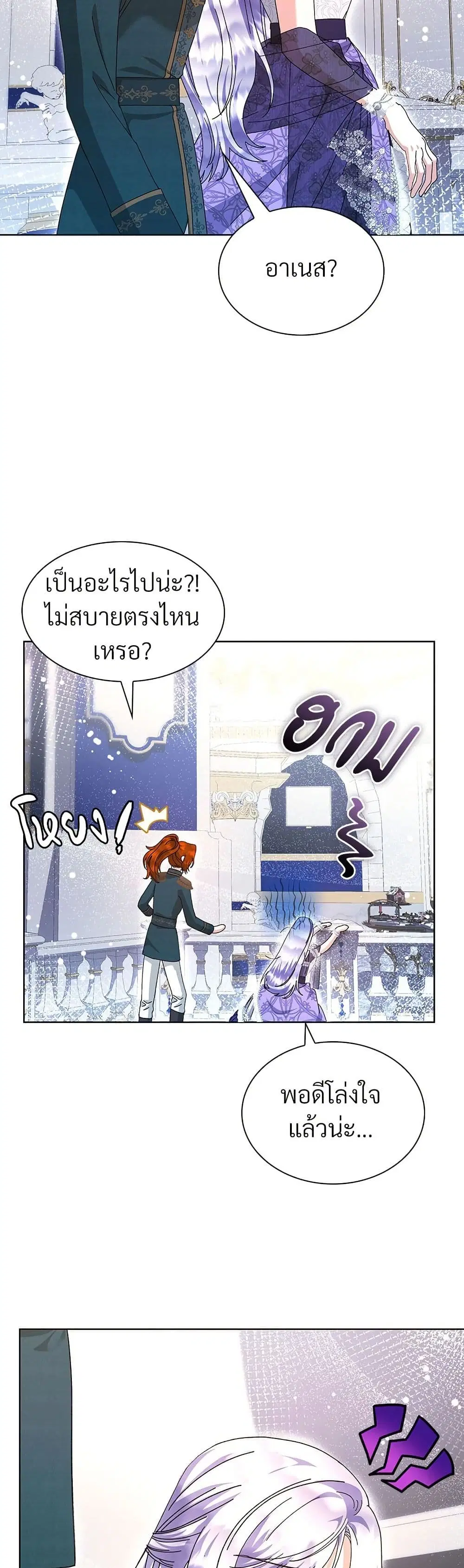 The Return of the Ex-Wife ตอนที่ 35 หน้า 3