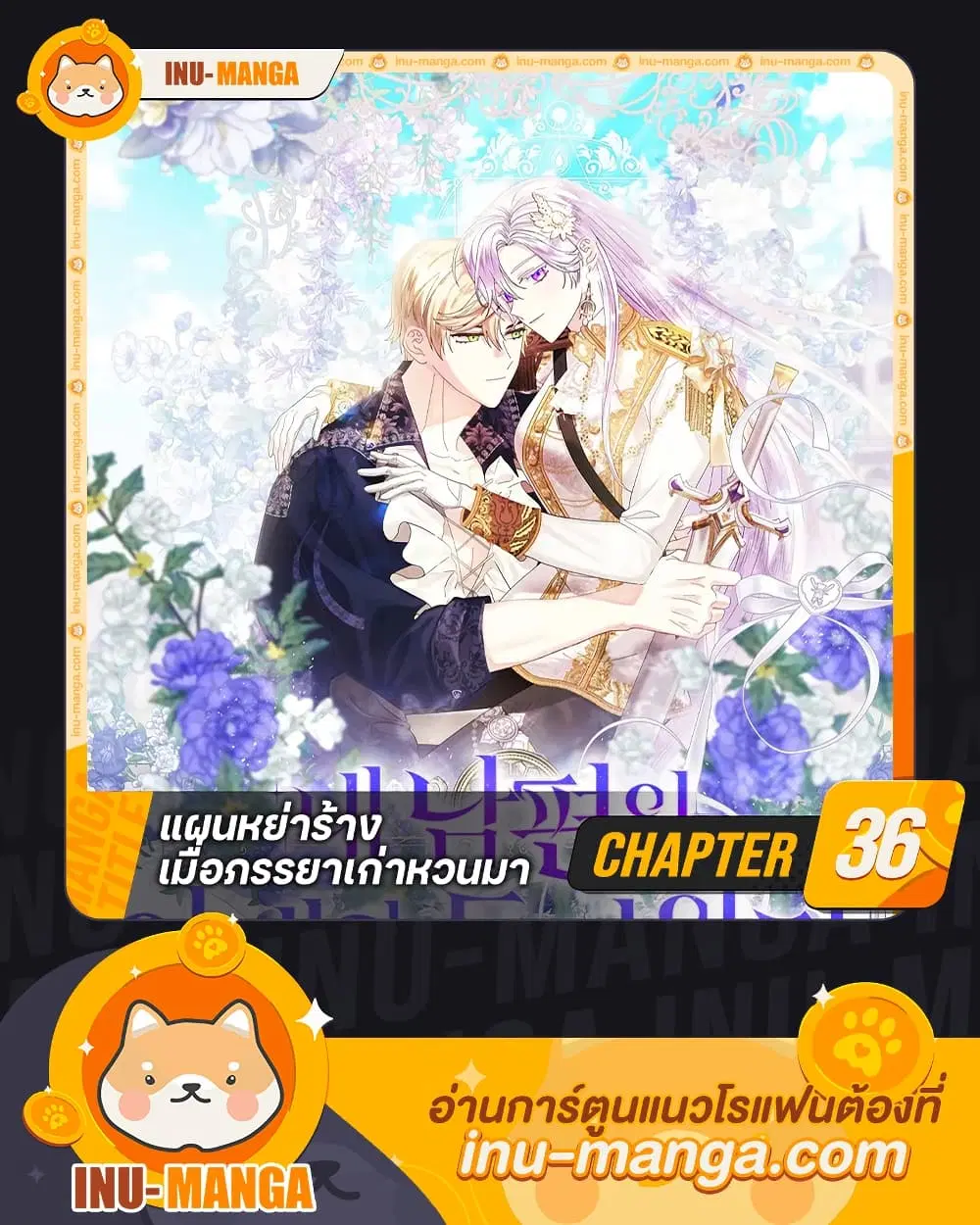 The Return of the Ex-Wife ตอนที่ 36 หน้า 1