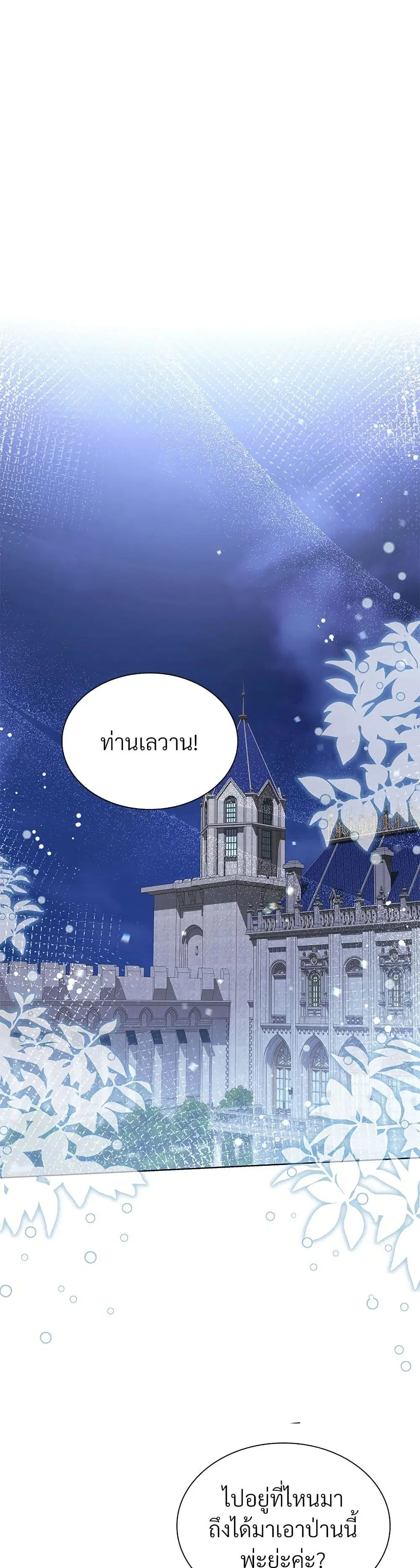 The Return of the Ex-Wife ตอนที่ 36 หน้า 2