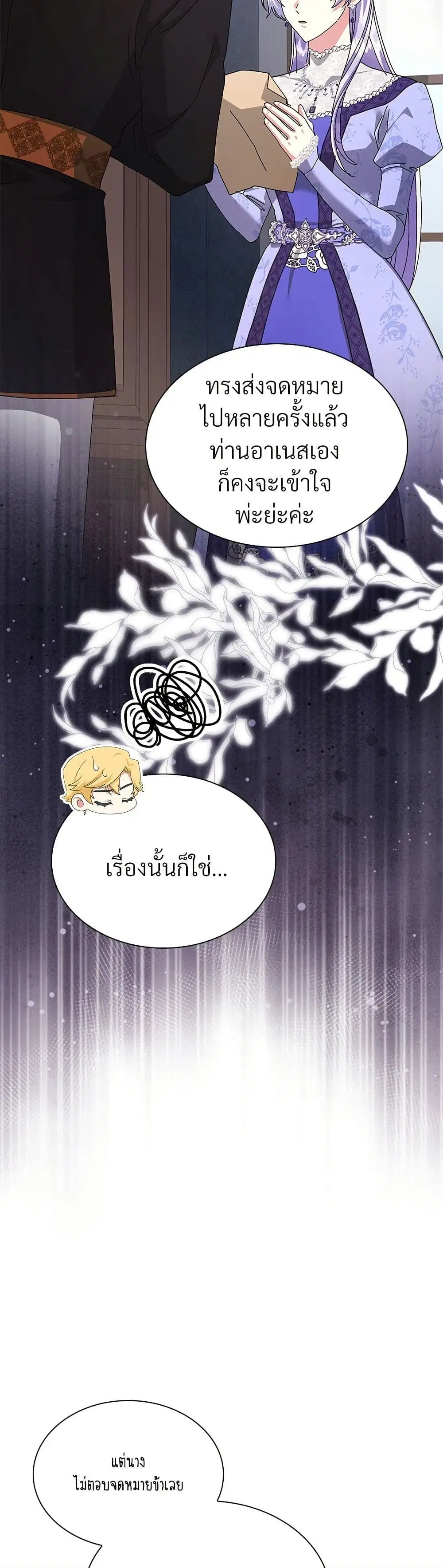 The Return of the Ex-Wife ตอนที่ 40 หน้า 3
