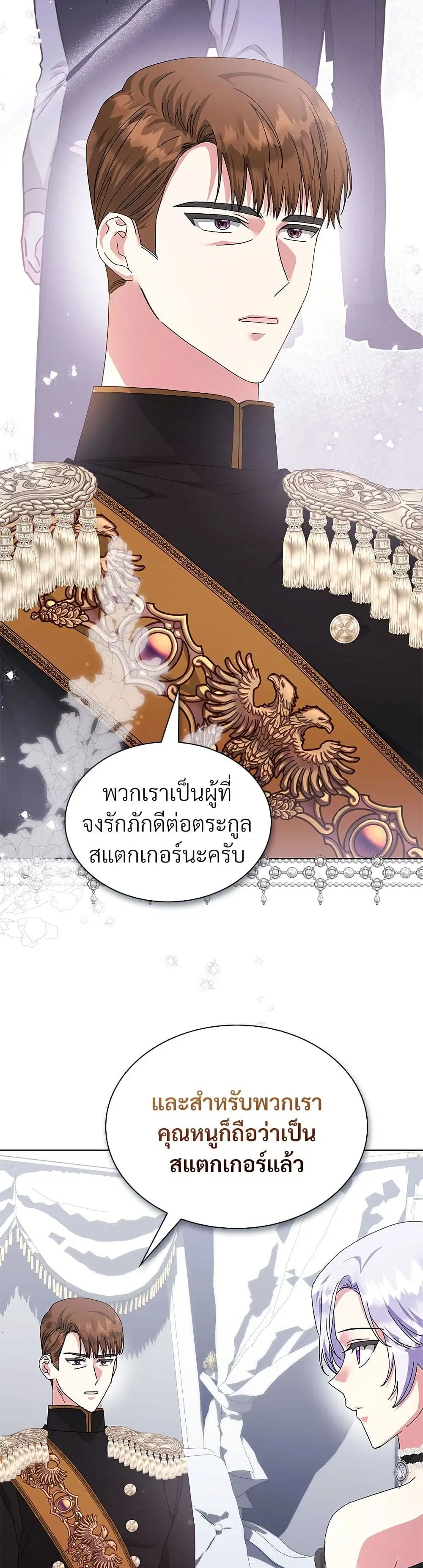 The Return of the Ex-Wife ตอนที่ 41 หน้า 3