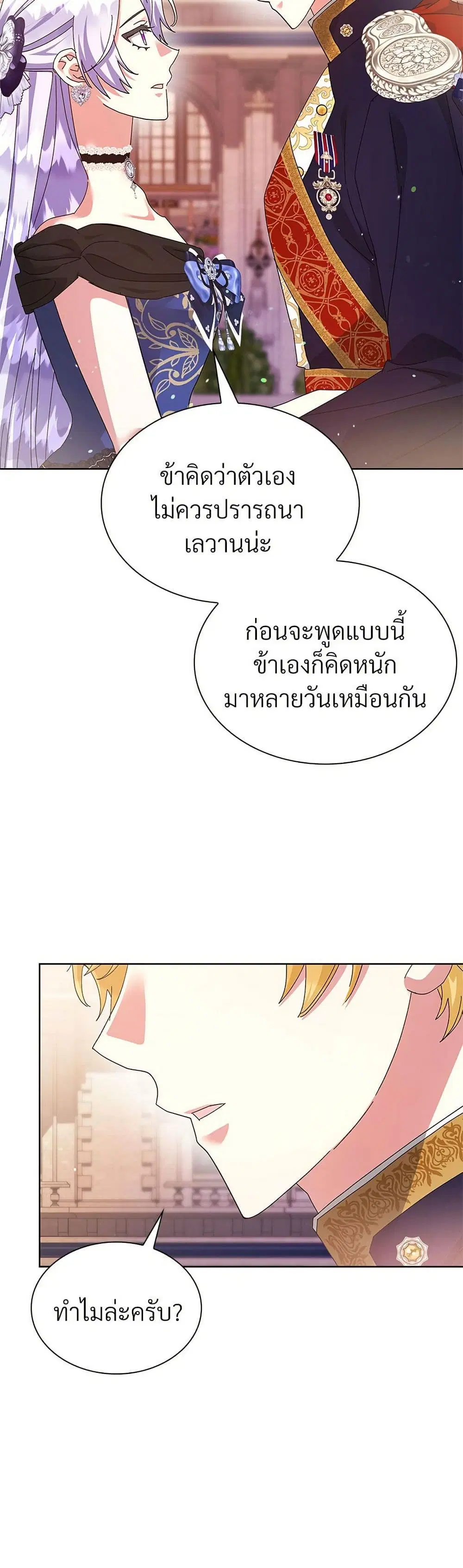 The Return of the Ex-Wife ตอนที่ 42 หน้า 3