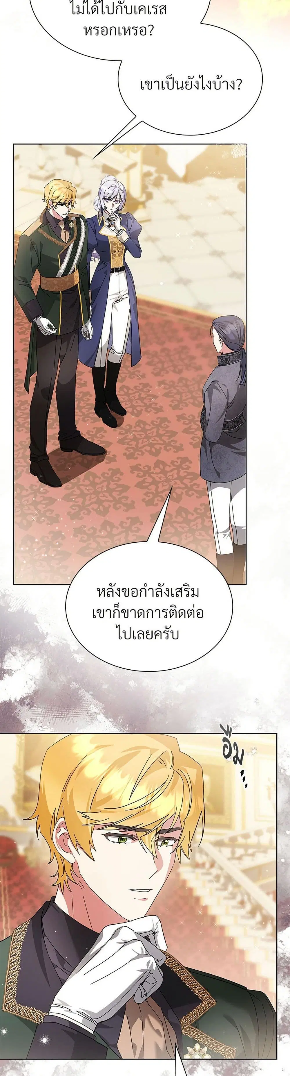 The Return of the Ex-Wife ตอนที่ 44 หน้า 3