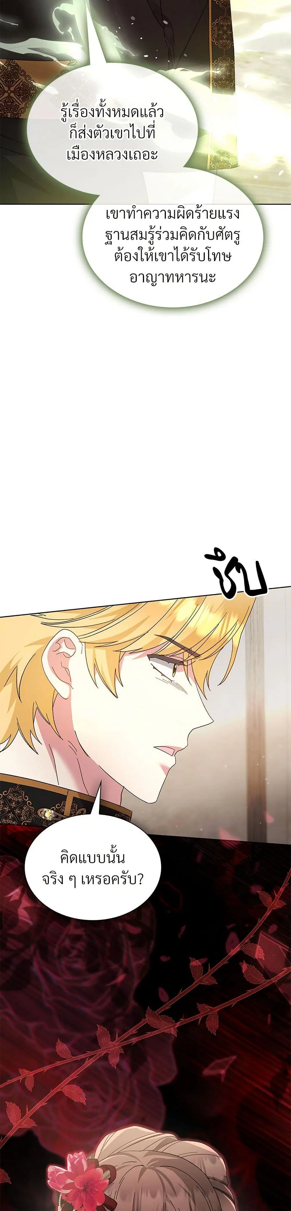 The Return of the Ex-Wife ตอนที่ 46 หน้า 3