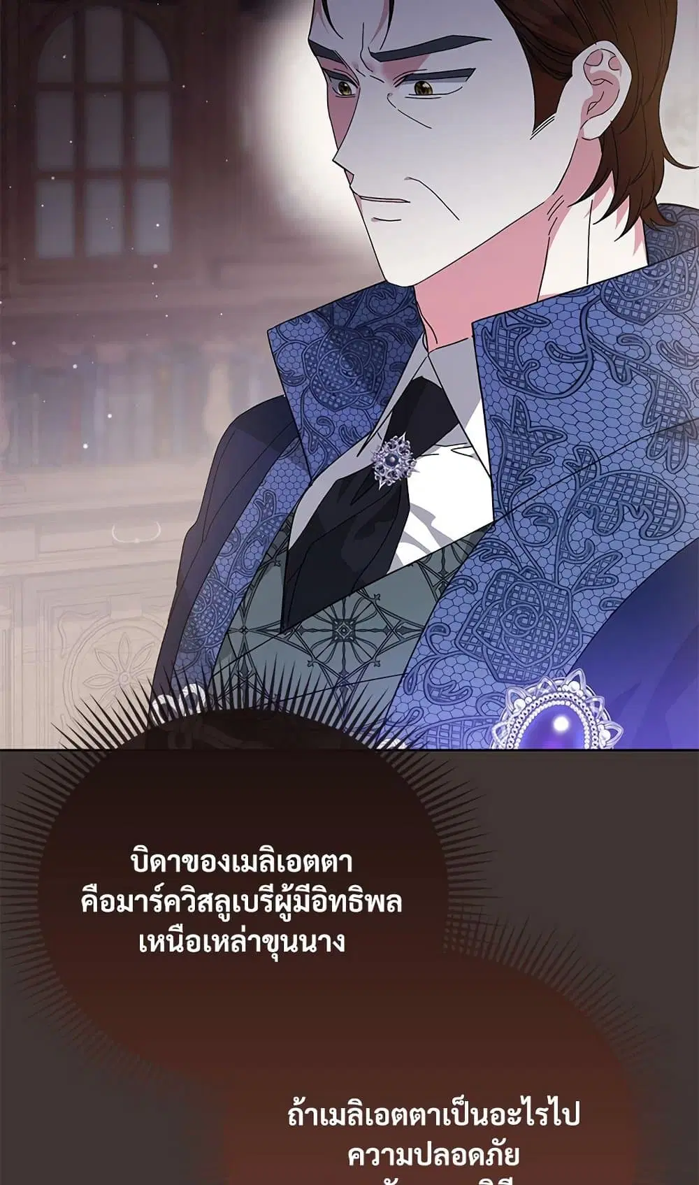 The Return of the Ex-Wife ตอนที่ 47 หน้า 3