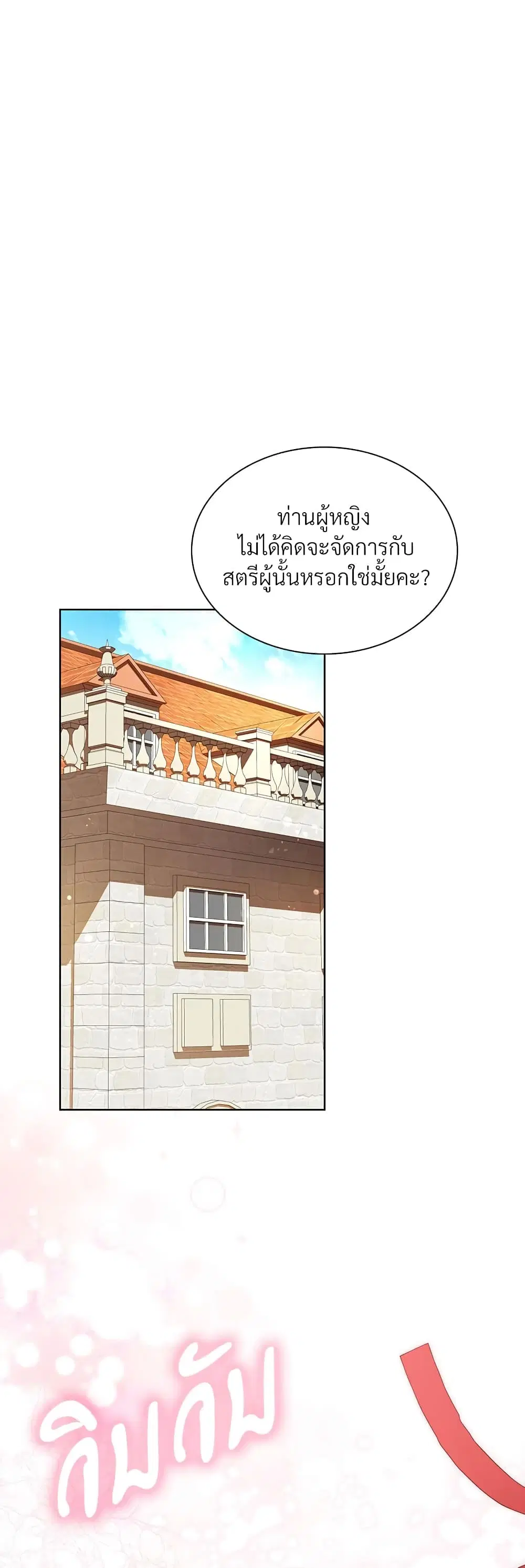 The Return of the Ex-Wife ตอนที่ 5 หน้า 3