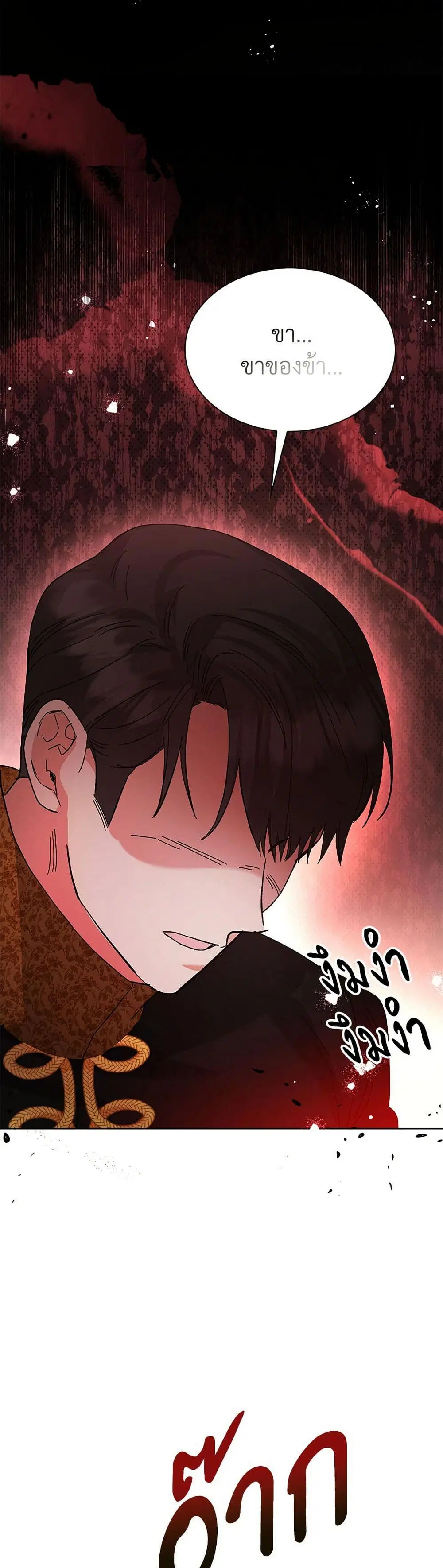 The Return of the Ex-Wife ตอนที่ 51 หน้า 2