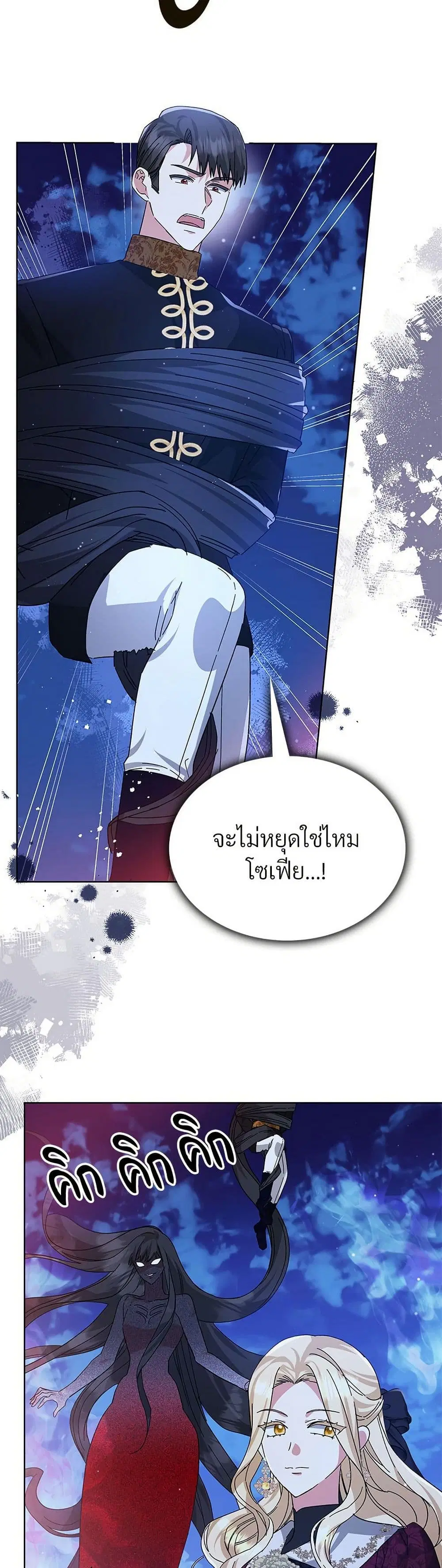 The Return of the Ex-Wife ตอนที่ 51 หน้า 3