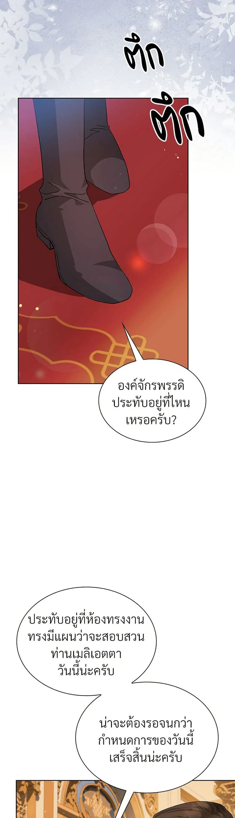 The Return of the Ex-Wife ตอนที่ 52 หน้า 2