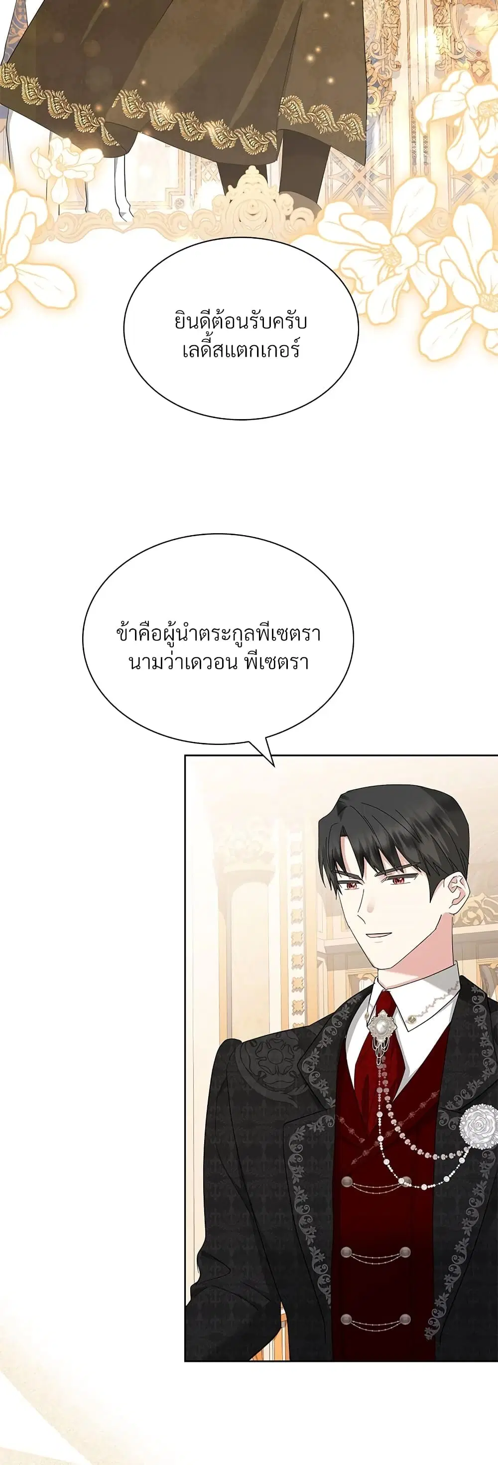 The Return of the Ex-Wife ตอนที่ 6 หน้า 2