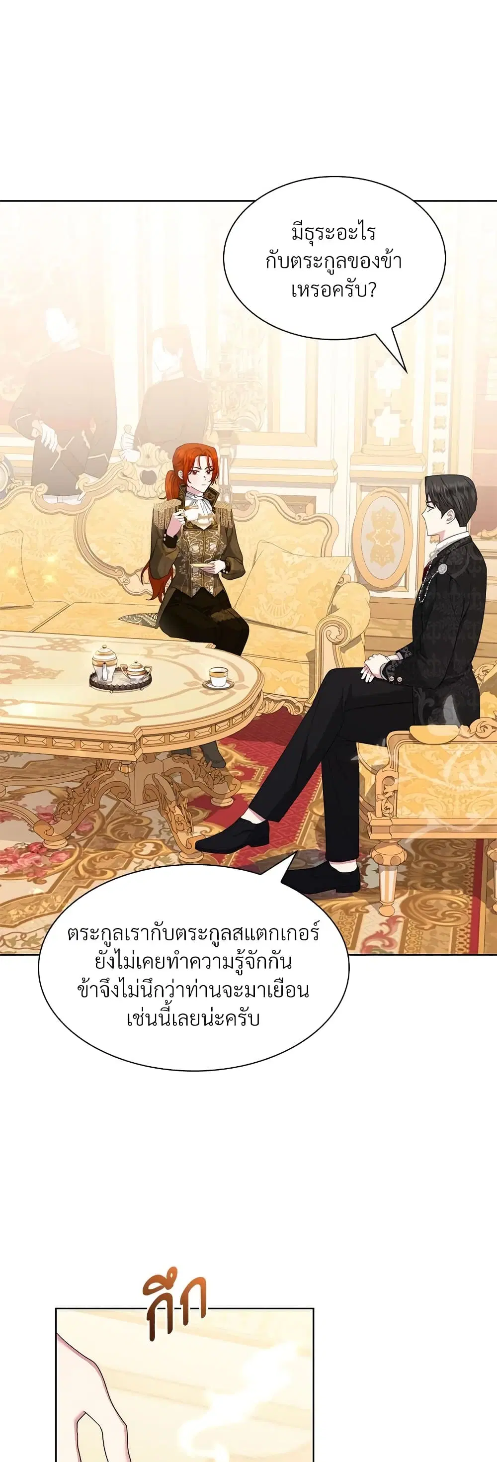 The Return of the Ex-Wife ตอนที่ 6 หน้า 3