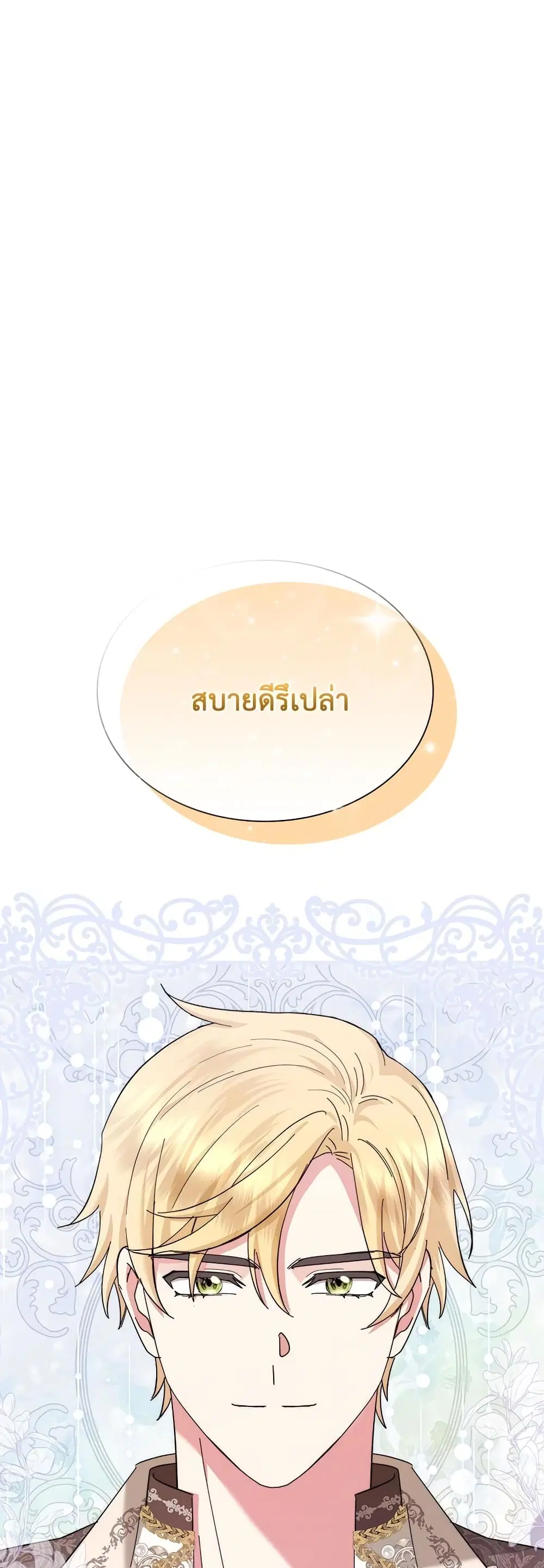 The Return of the Ex-Wife ตอนที่ 7 หน้า 1
