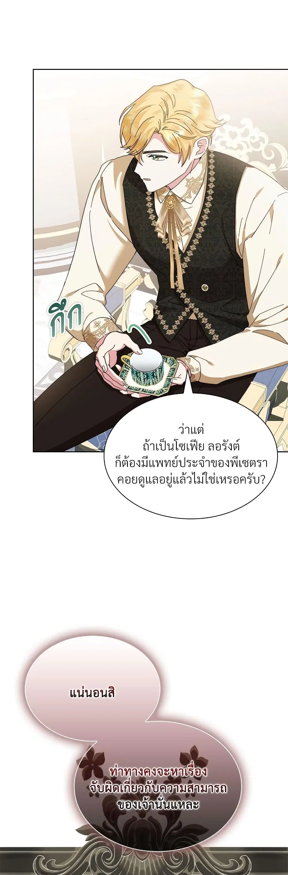The Return of the Ex-Wife ตอนที่ 8 หน้า 3