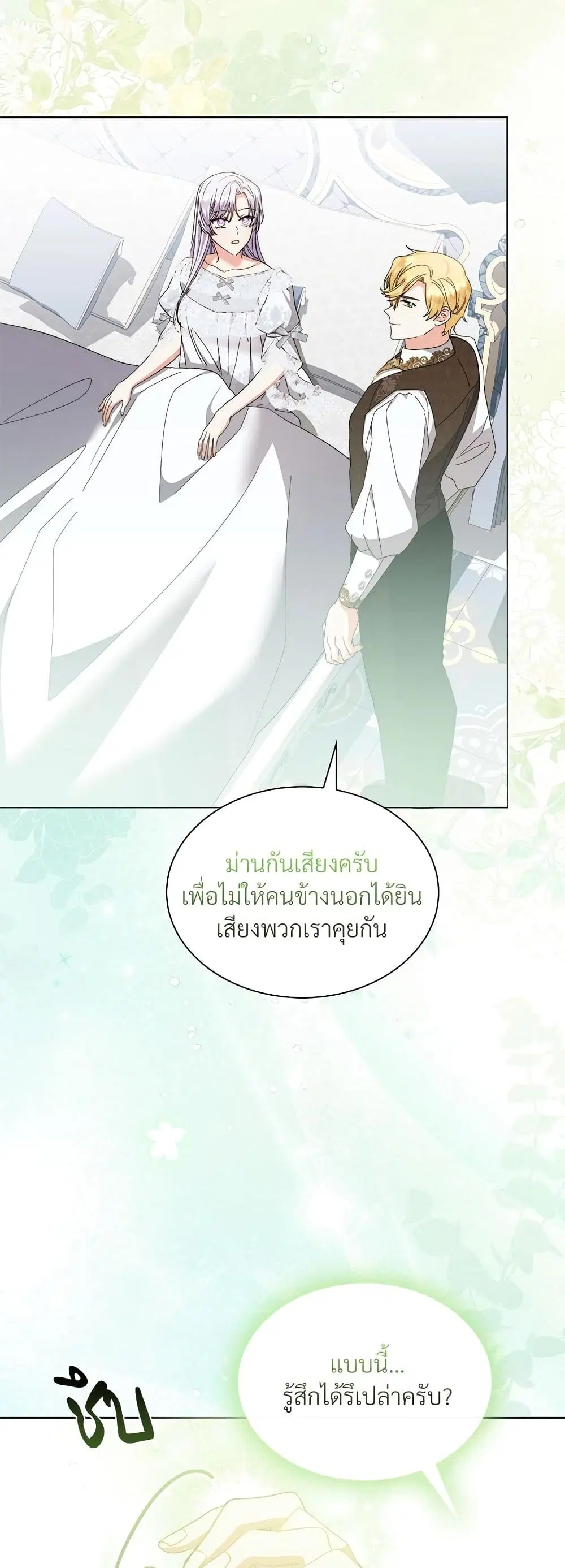 The Return of the Ex-Wife ตอนที่ 9 หน้า 3
