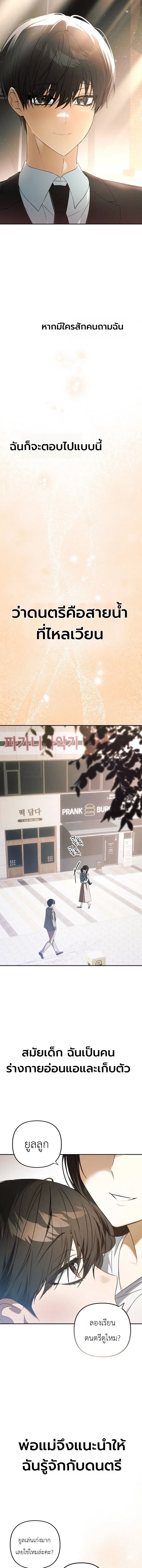 The Return of the Musical Genius ตอนที่ 1 หน้า 2