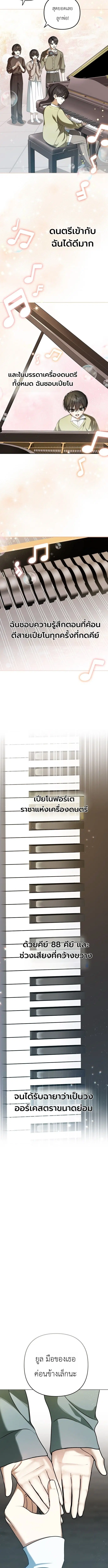 The Return of the Musical Genius ตอนที่ 1 หน้า 3