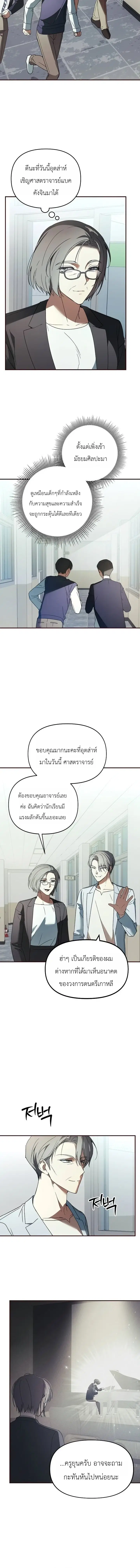 The Return of the Musical Genius ตอนที่ 10 หน้า 2