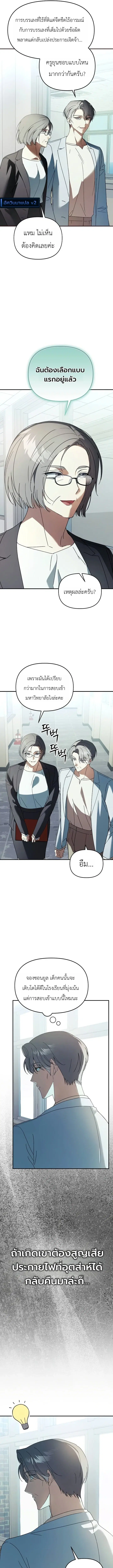 The Return of the Musical Genius ตอนที่ 10 หน้า 3