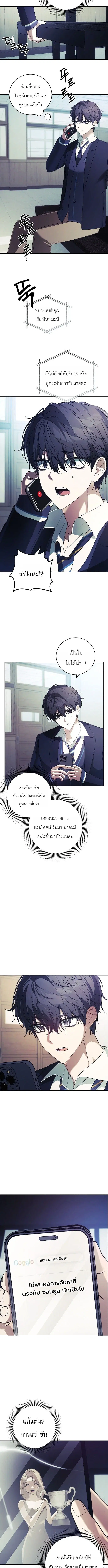 The Return of the Musical Genius ตอนที่ 2 หน้า 3