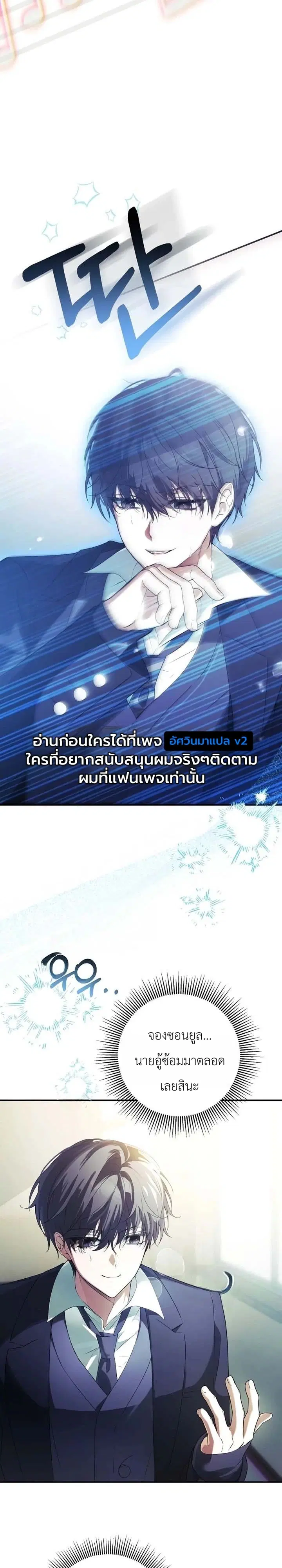 The Return of the Musical Genius ตอนที่ 3 หน้า 2